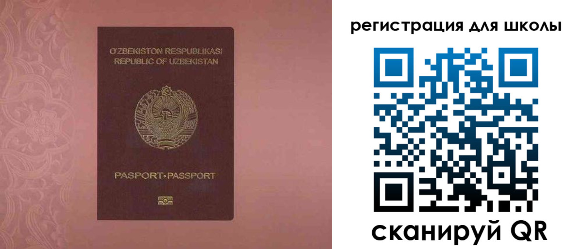 прописка для школы в Тарко-Сале