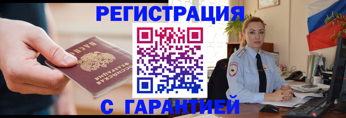 временная регистрация гарантия в Тарко-Сале