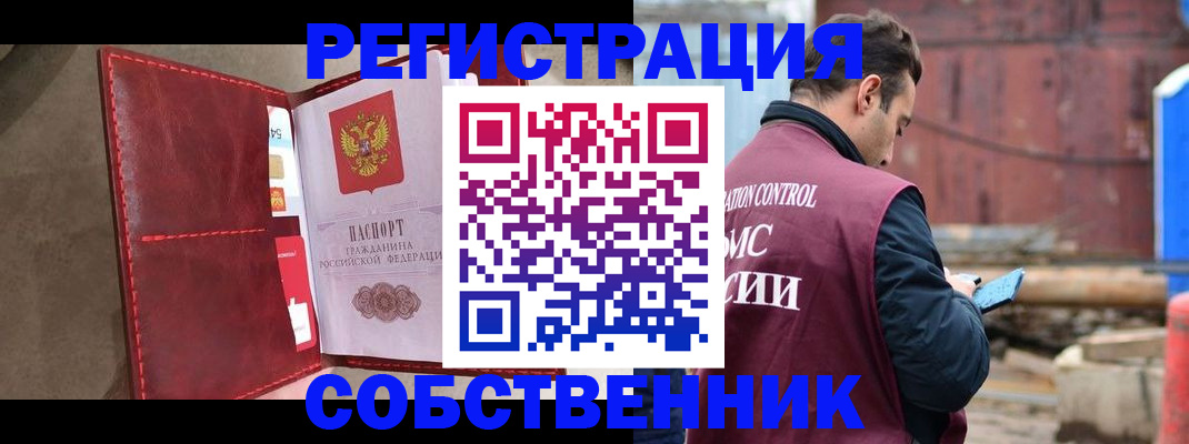 прописка для работы в Тарко-Сале